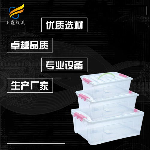 塑膠收納箱模具定制加工公司
