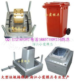 塑膠模廠 塑膠果殼箱模具 300升垃圾桶模具價位