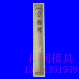 祥潤公路界標志樁塑料模具產(chǎn)品圖片