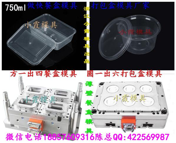 【浙江模具熱線(xiàn) 4500毫升保鮮盒模具黃巖工廠(chǎng)】圖片,海量精選高清圖片庫(kù)